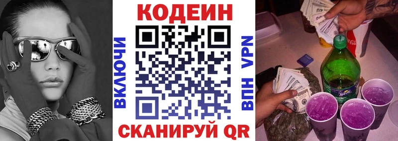 Кодеин напиток Lean (лин)  Курильск 
